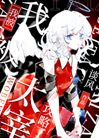 [综漫] 我和首领宰养成了咒术最强